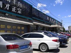 -阳坊胜利涮羊肉(阳坊老店)