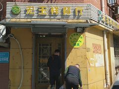 -清真宏玉祥黄门脸餐厅(华荫东里店)