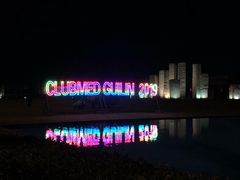 -Club Med地中海俱乐部·桂林度假村