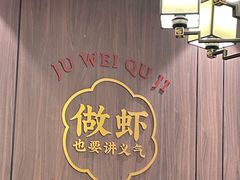 -聚味瞿记·龙虾堂(梅溪湖店)
