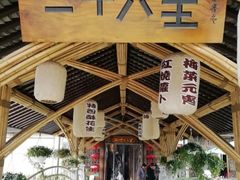 -二十八里太湖船菜(吉祥路店)