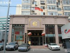 DSC_0211-鹿鸣春饭店(总店)