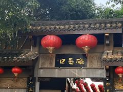 -磁器口古镇