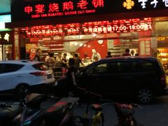 -申宴酒楼(王子百货店)