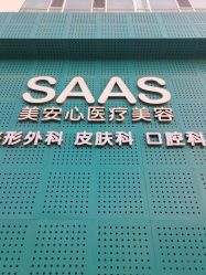 -美安心医美·美迪迈黄金微针·美拉美医疗美容