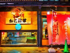-蟹料理 北海道かに将軍(札幌本店)