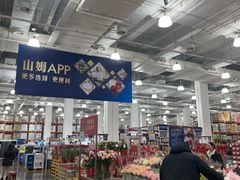 -山姆会员商店(上海浦东店)