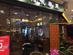 门面-荷花泰菜(东方新天地店)