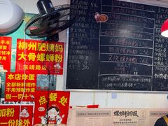 -柳州肥姨妈大骨螺蛳粉(东靖路店)