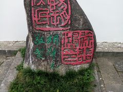 -徐悲鸿故居