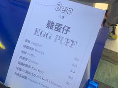 -三厘鸡蛋仔(印力店)