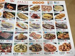菜单-金时代顺风大酒店(协泰店)