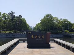-蠡湖大桥公园