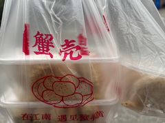 -江南蟹壳皇(新民桥店)