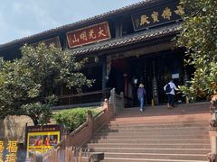 -峨眉山报国寺
