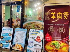 -唔止卤嘢·潮州菜(鹭江店)