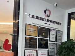-武汉仁爱口腔(光谷店)