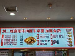 -刘二姐襄阳牛肉面(鸟巢店)