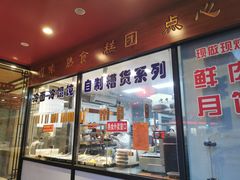 门面-老半斋(福州路店)