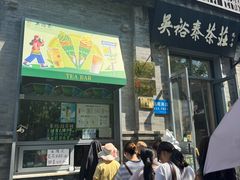 -吴裕泰茶庄(前门大街店)