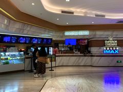 -英皇电影城(英皇集团中心IMAX店)
