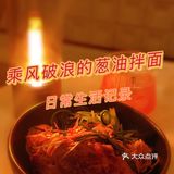 美味无处不在[吐][吐][吐]