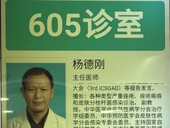 -上海市皮肤病医院(武夷路院区)