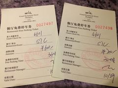 账单-新天世纪中餐厅