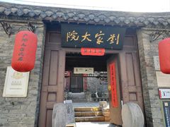 -天朝元辅-徐州民俗博物馆
