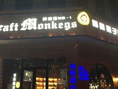 门面-HP9精酿餐厅(高新区体育馆店)