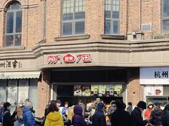 -南方迷宗大包(湖滨店)