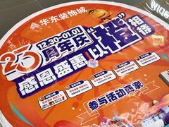 -华东装饰城