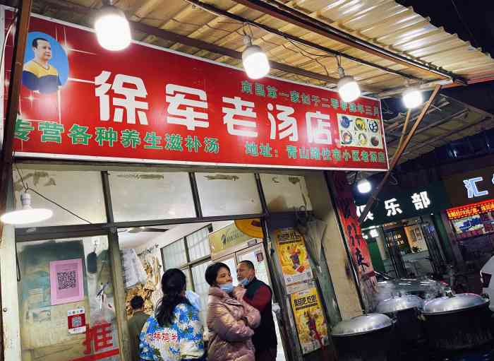 徐军老汤店-"这家店也是南昌比较有名的店了,店里面的汤.