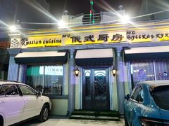 门面-92°C俄式厨房(中央大街店)