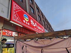 -味香林牦牛自助火锅