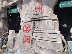 -蓟州溶洞风景区