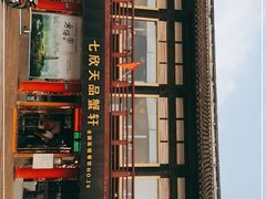 门面-七欣天香辣蟹火锅(常熟方塔街店)