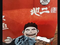 -地二手作鱼汤馄饨(上街里店)