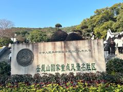 -岳麓山风景名胜区