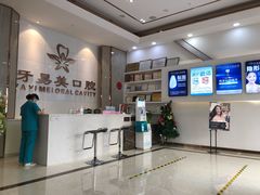 -牙易美口腔(圣堂店)