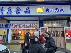 -北三凯奇清真食品店