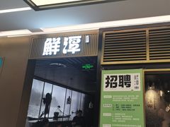 -鲜潭蒸汽石锅鱼(五道口购物中心店)