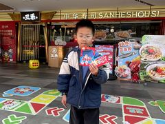 -三禾寿司(君尚店)