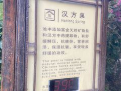 -汤山一号温泉度假区