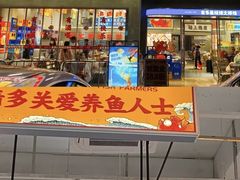 门面-金多鱼大排档·烤鱼·烧烤·宵夜(江南水都店)
