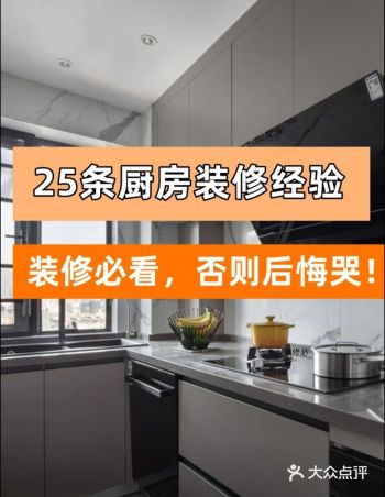必看的厨房25条装修经验！不看后悔哭！