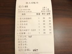 账单-东海咖啡馆