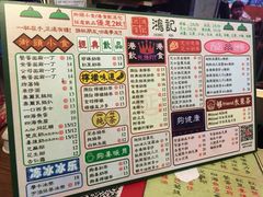 菜单-香港鸿记冰室