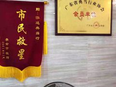 -泓达名表黄金奢侈品回收