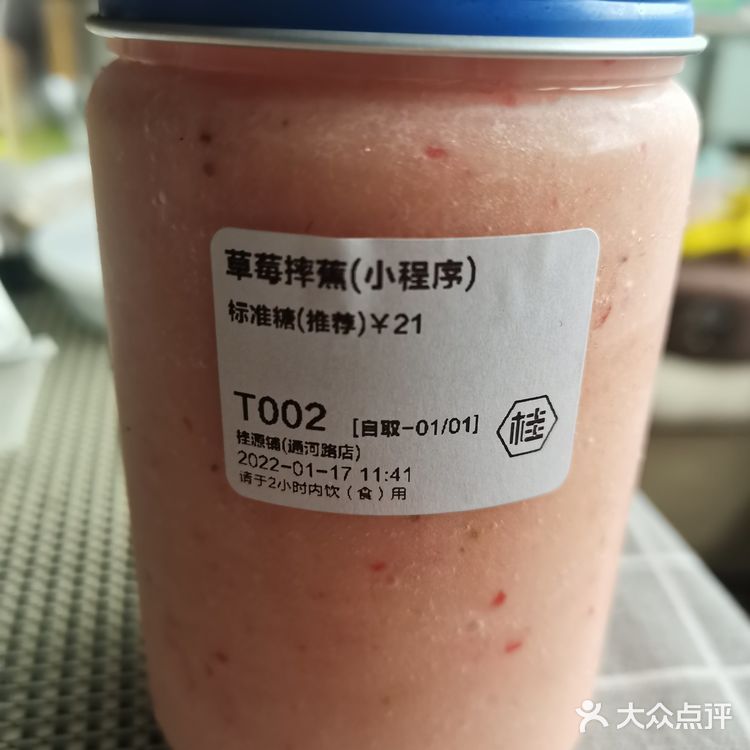 桂桂家之草莓摔蕉